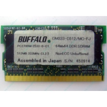 BUFFALO DM333-D512/MC-FJ 512MB DDR microDIMM 172pin (Северск)