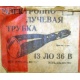 этикетка 13ЛО36В (Северск)