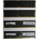 IBM 73P2871 73P2867 2Gb (2048Mb) DDR2 ECC Reg memory (Северск)