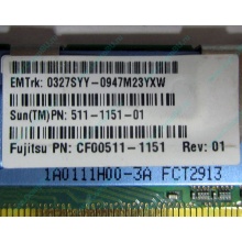 Серверная память SUN (FRU PN 511-1151-01) 2Gb DDR2 ECC FB в Северске, память для сервера SUN FRU P/N 511-1151 (Fujitsu CF00511-1151) - Северск