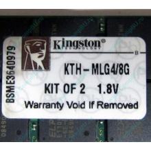 Серверная память 8Gb (2x4Gb) DDR2 ECC Reg Kingston KTH-MLG4/8G pc2-3200 400MHz CL3 1.8V (Северск).