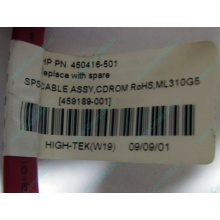 SATA-кабель HP 450416-001 (459189-001) - Северск