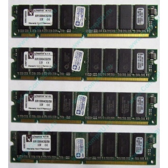 Память 256Mb DIMM Kingston KVR133X64C3Q/256 SDRAM 168-pin 133MHz 3.3 V (Северск)