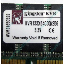 Память 256Mb DIMM Kingston KVR133X64C3Q/256 SDRAM 168-pin 133MHz 3.3 V (Северск)