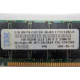 IBM FRU 09N4308 OPT 33L5039 P/N 38L4031 1Gb PC2100 CL2.5 2.5V D E (128Mx72) FRU09N4308 OPT33L5039 (Северск)