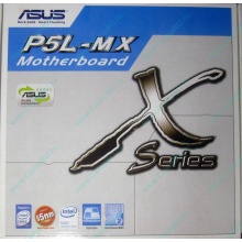 Материнская плата Asus P5L-MX s.775 (Северск)
